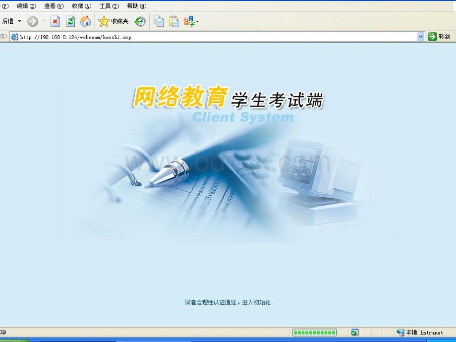 计算机应用基础网考操作步骤.ppt_第3页