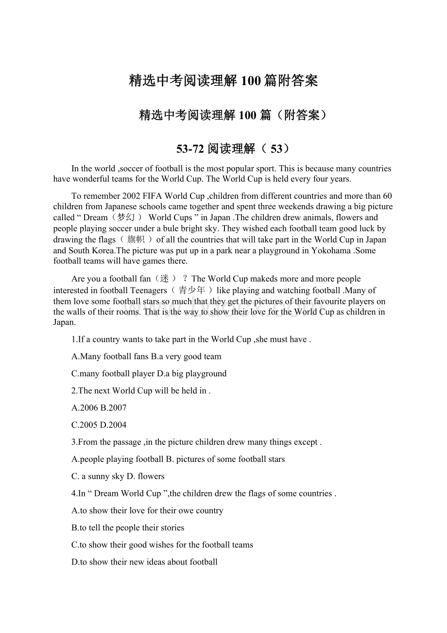 精选中考阅读理解100篇附答案Word格式文档下载.docx_第1页