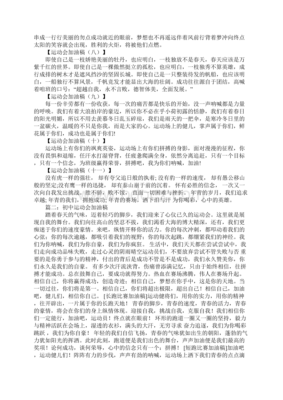 八年级运动会加油稿.docx_第2页