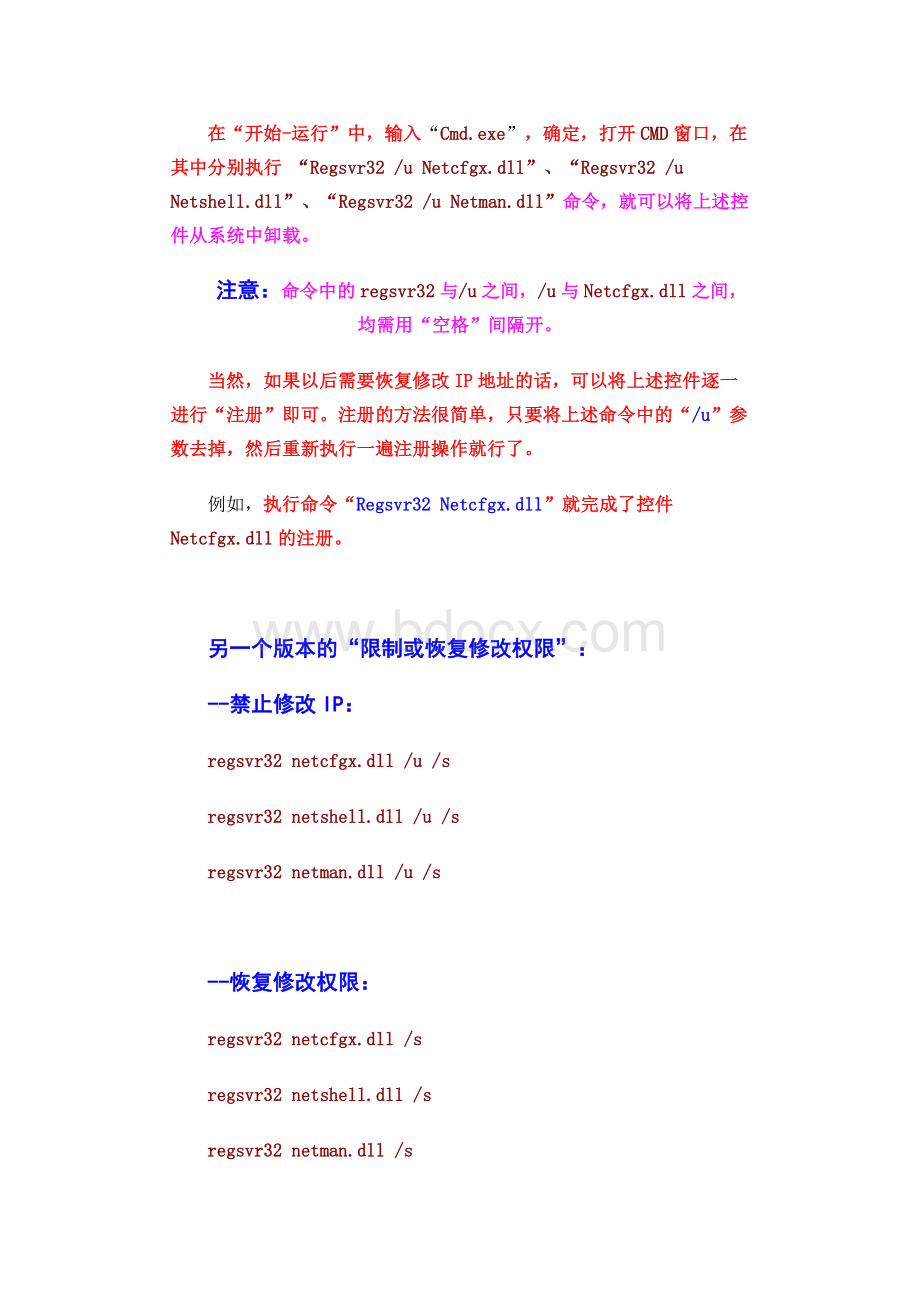 组策略管理网络属性.docx_第2页