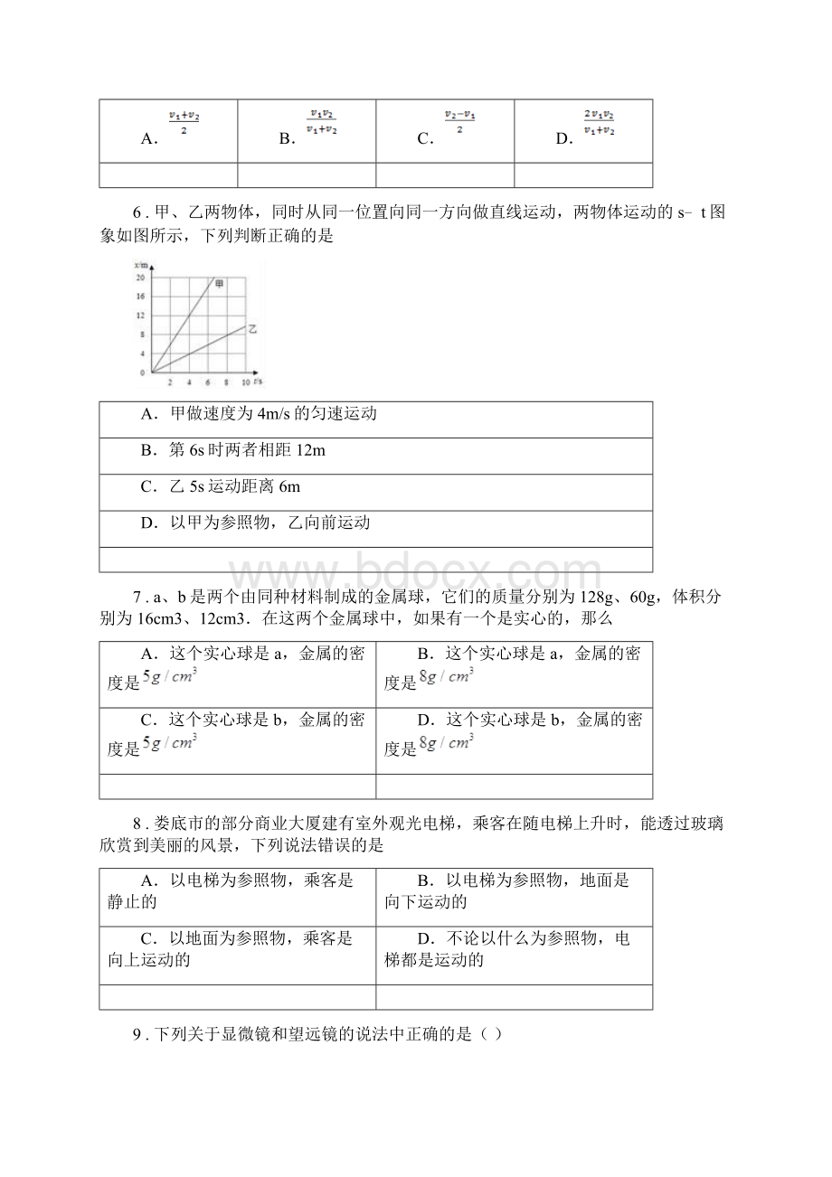 新人教版学年八年级上学期期末考试物理试题I卷文档格式.docx_第2页