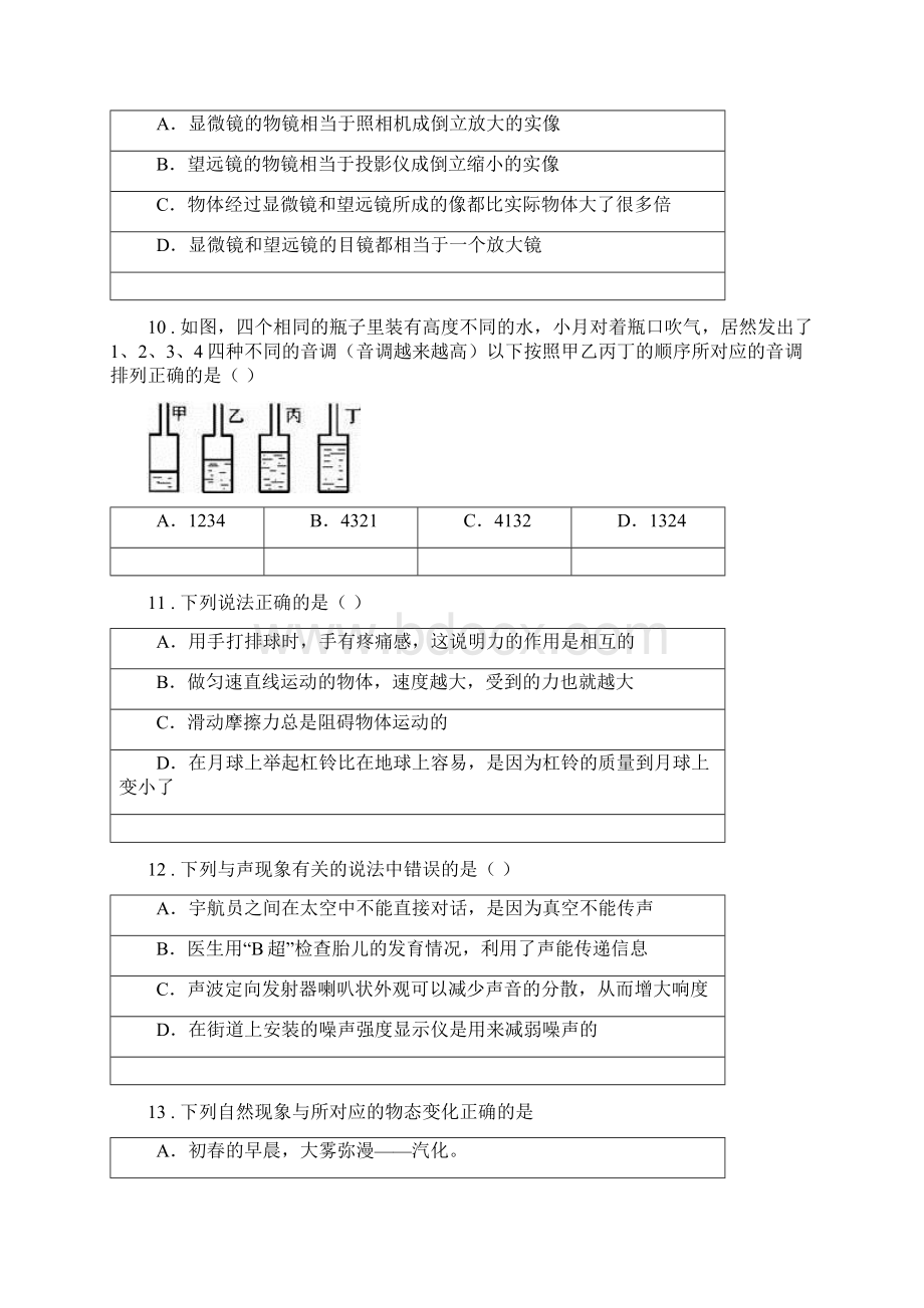 新人教版学年八年级上学期期末考试物理试题I卷.docx_第3页