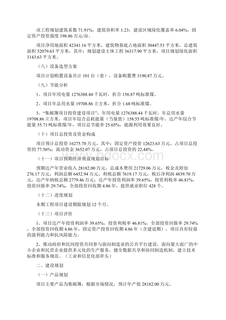 集邮簿项目立项报告参考文档格式.docx_第2页