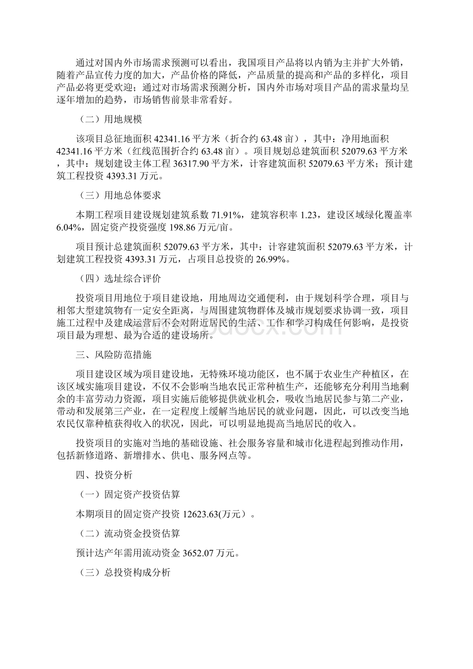 集邮簿项目立项报告参考文档格式.docx_第3页