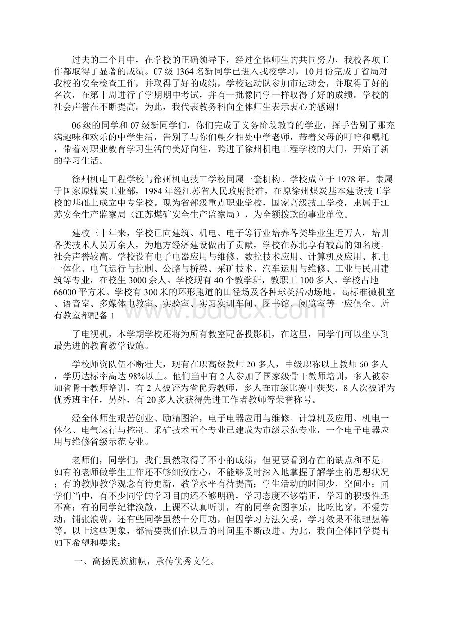 学校表彰大会上校长讲话稿.docx_第3页