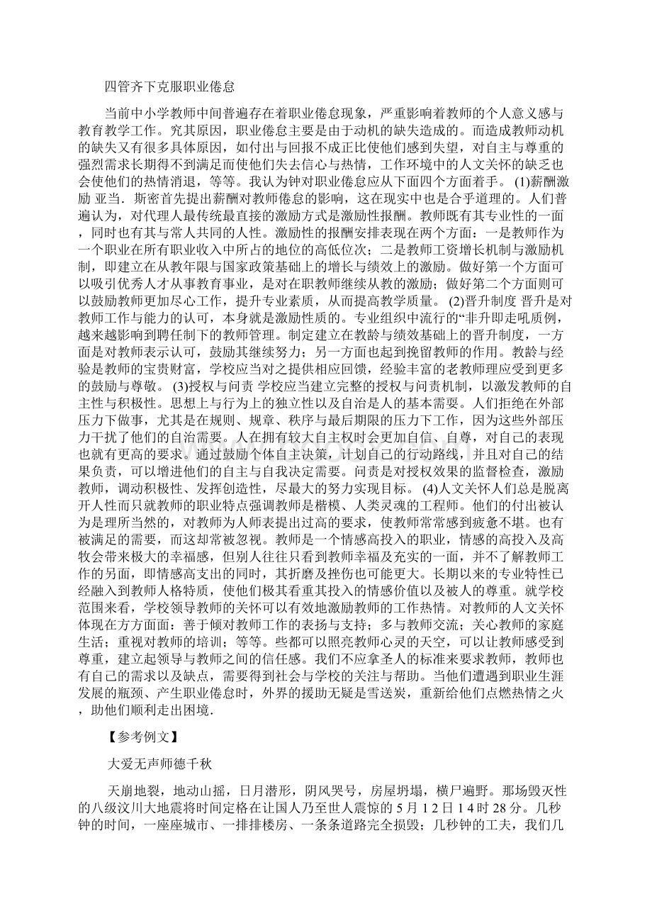 教师资格证之《综合素质》作文范文Word文档格式.docx_第2页