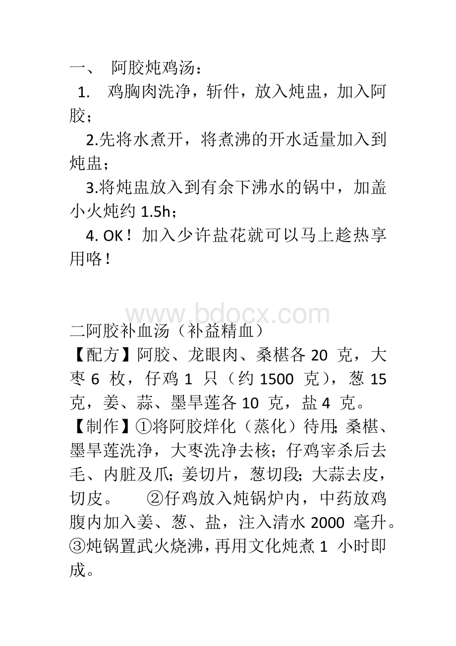 阿胶食补大全食用方法炖汤煲汤煲水熬固元膏及食用时注意事项_精品文档.docx