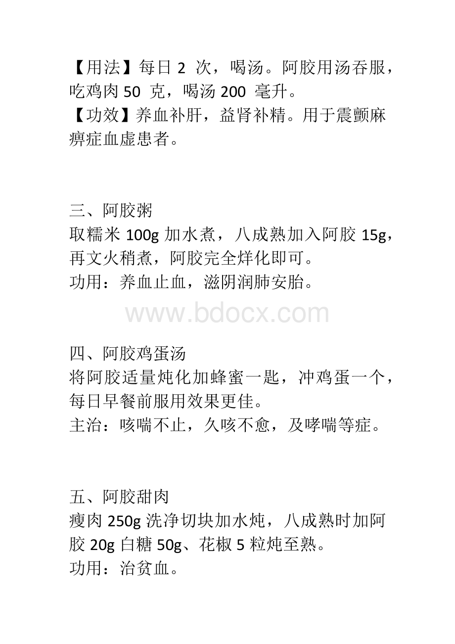 阿胶食补大全食用方法炖汤煲汤煲水熬固元膏及食用时注意事项_精品文档.docx_第2页