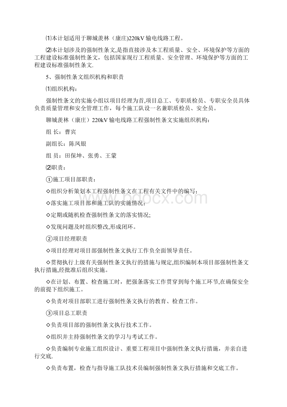 最新强制性条文执行计划完整版Word文档下载推荐.docx_第3页