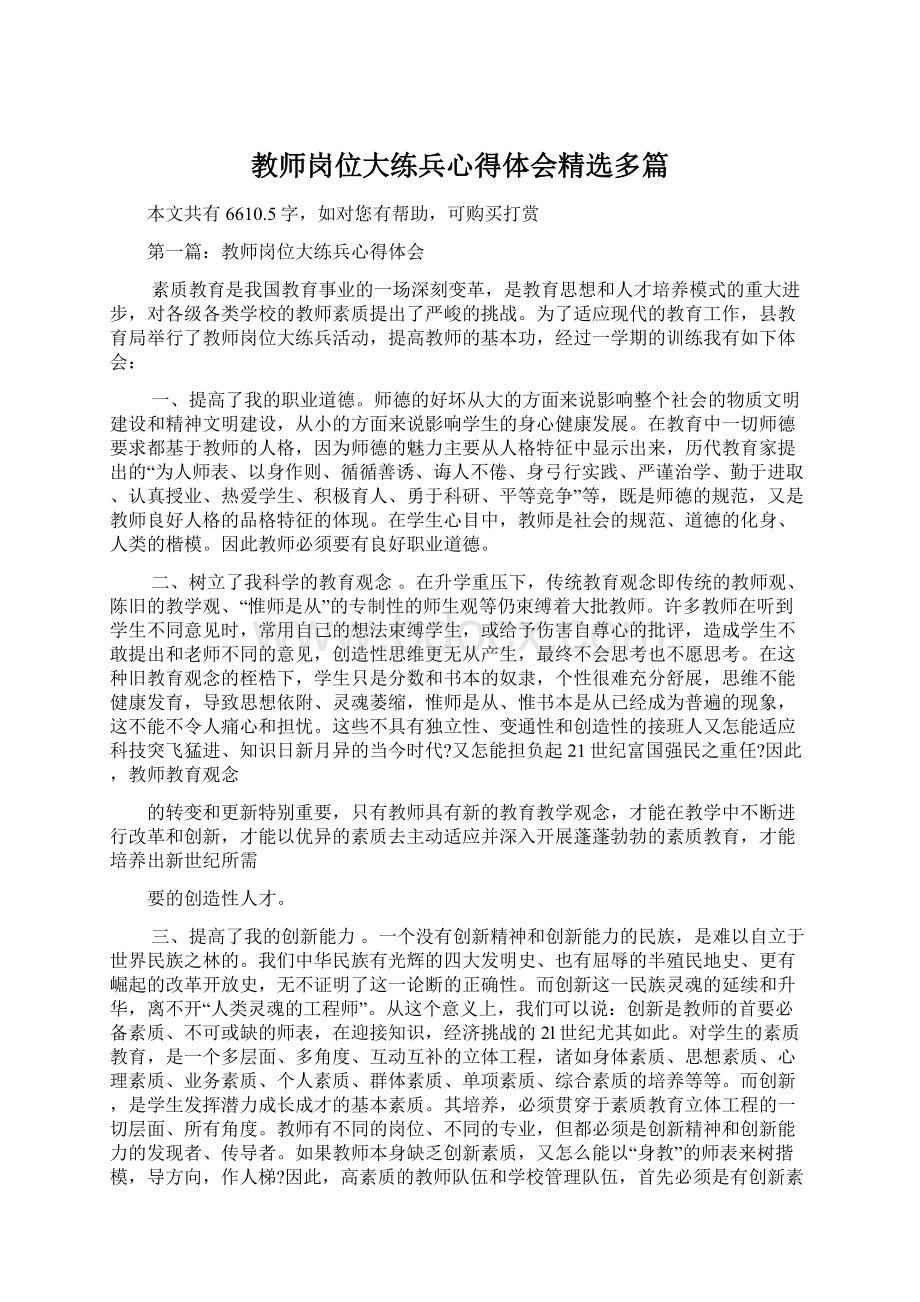 教师岗位大练兵心得体会精选多篇.docx