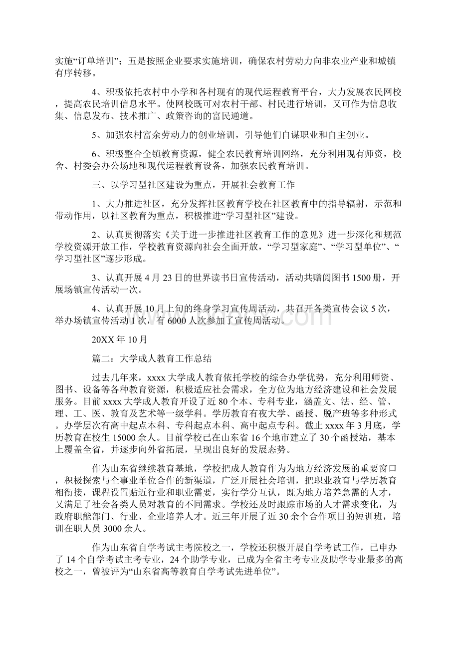 成人教育管理工作总结.docx_第2页