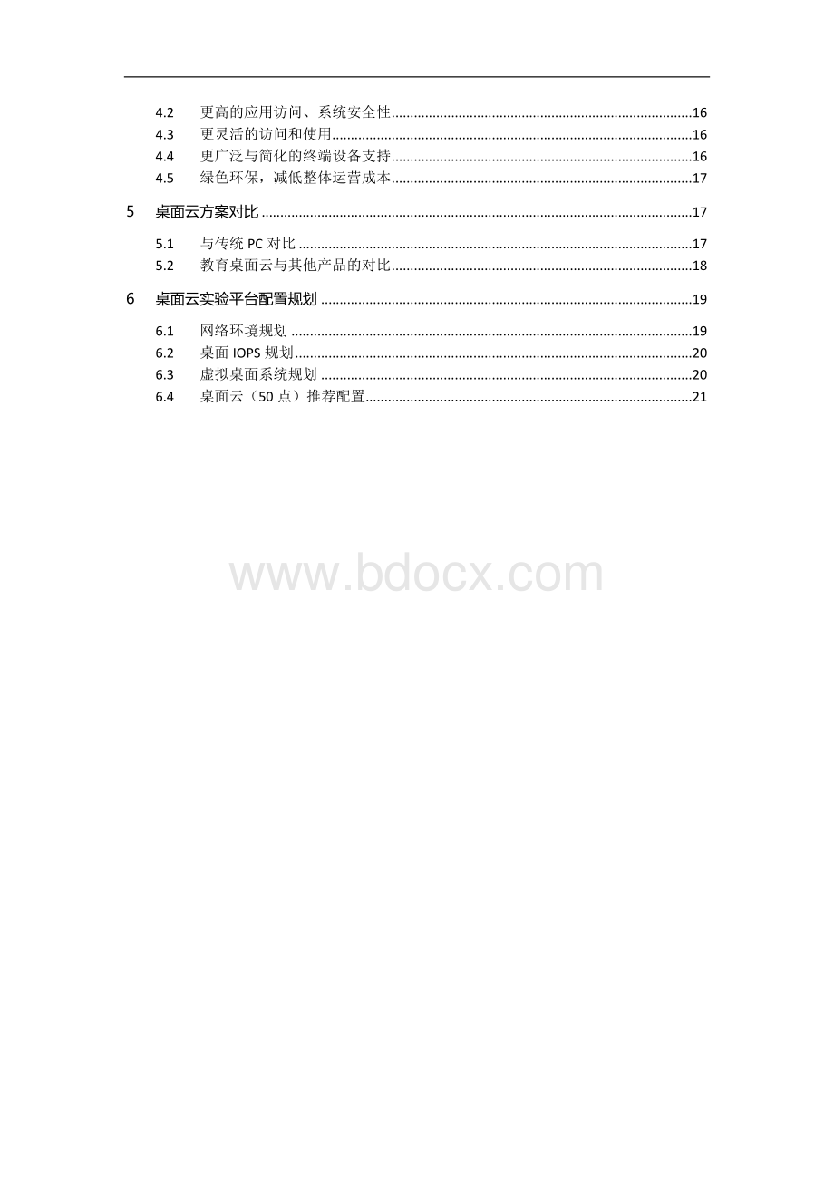 桌面云解决方案.docx_第2页