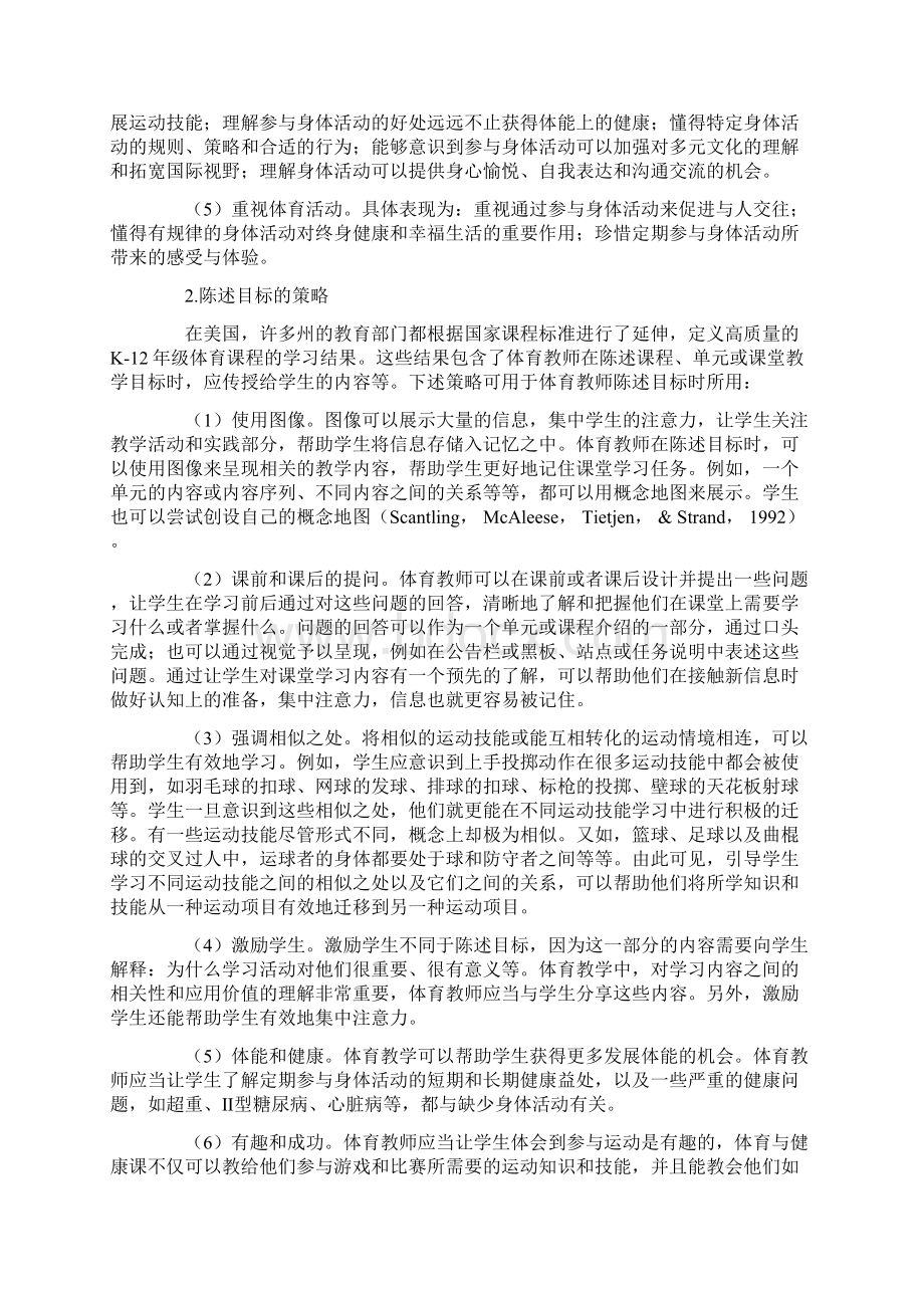 体育教学中如何激发学生的认知参与上word资料14页.docx_第3页