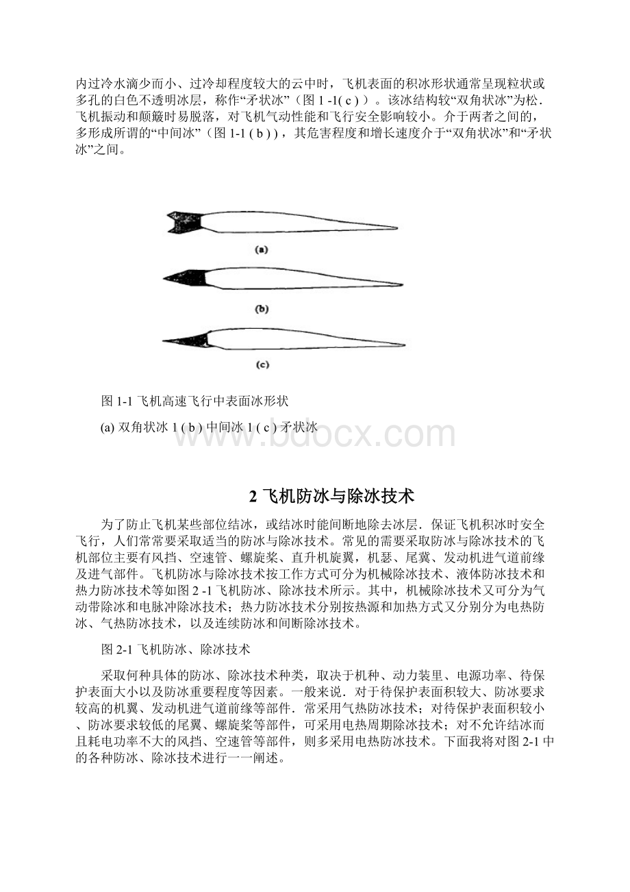 飞机的防冰系统与除冰解析.docx_第2页