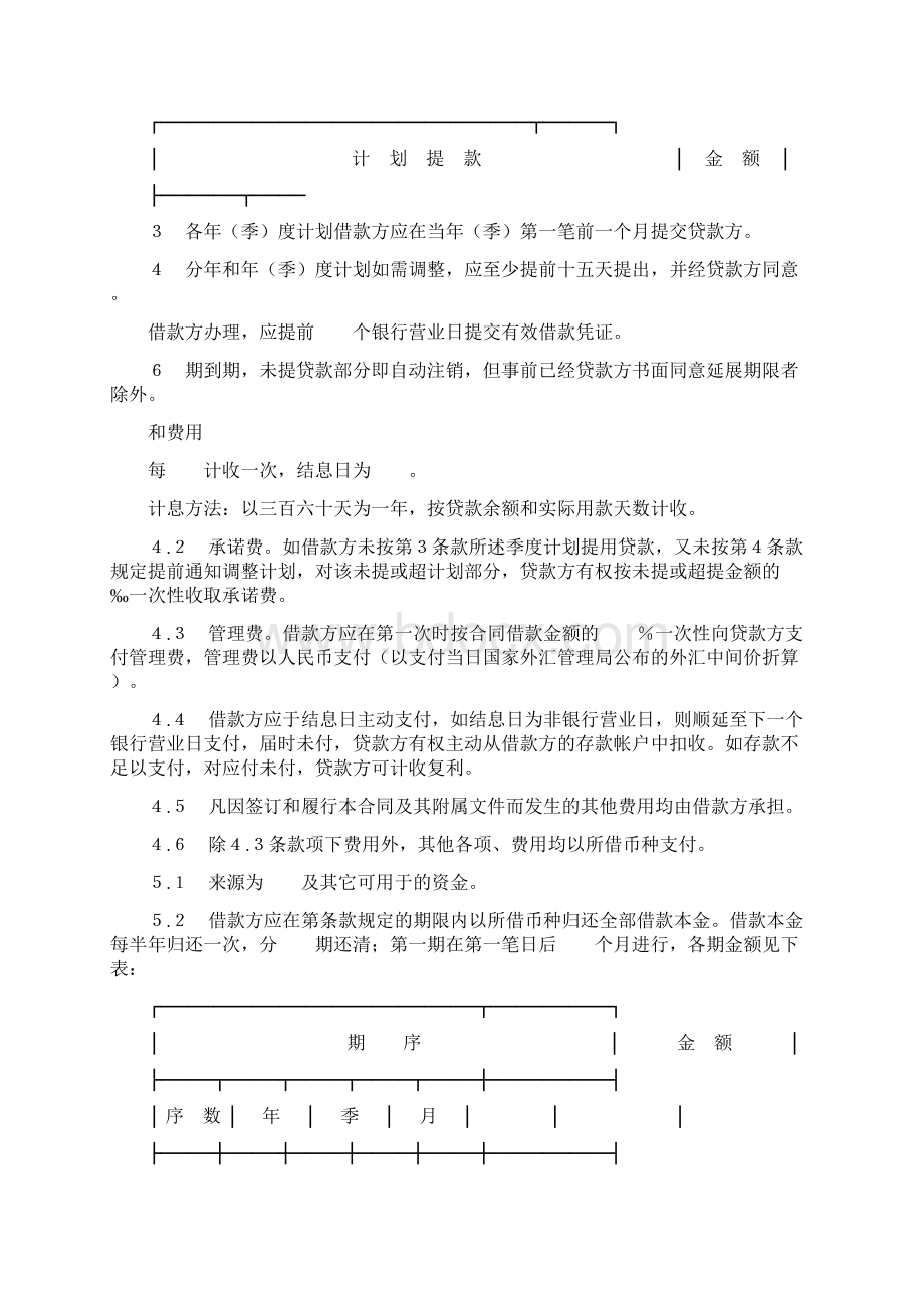 交通银行借贷合同范本.docx_第2页