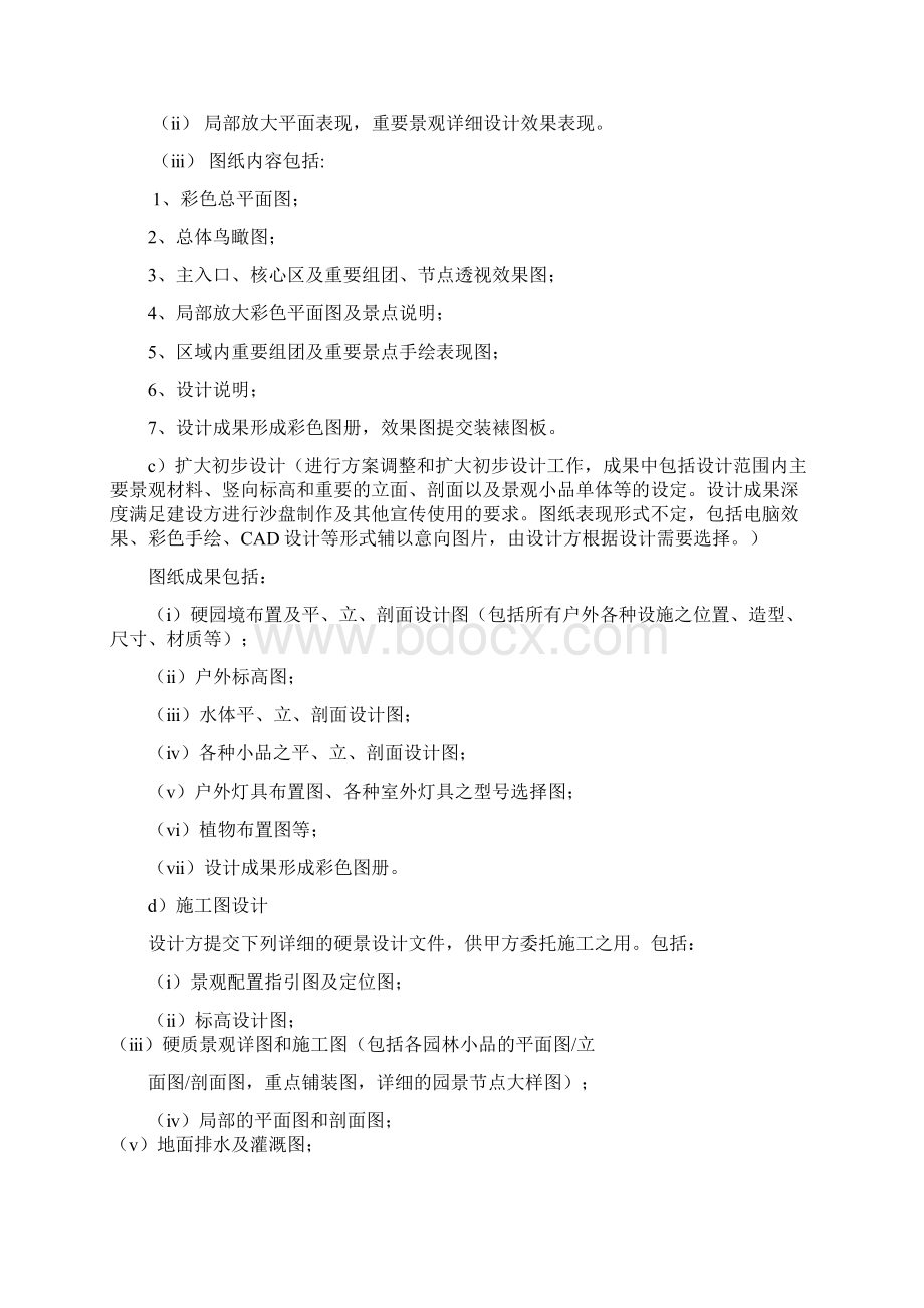 园林景观设计施工案例分析授课提纲13页word资料Word文档下载推荐.docx_第2页