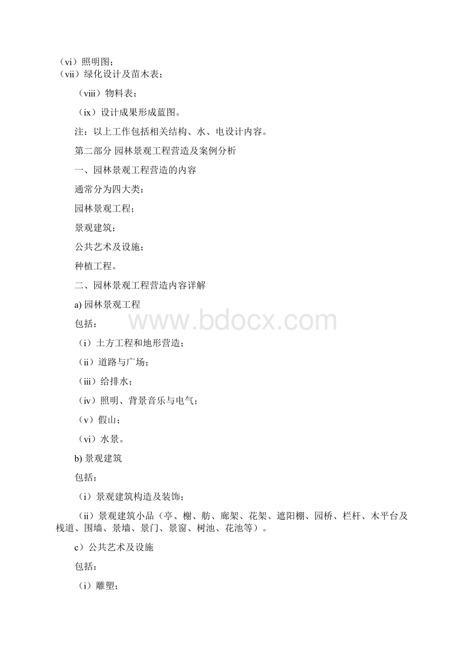 园林景观设计施工案例分析授课提纲13页word资料Word文档下载推荐.docx_第3页