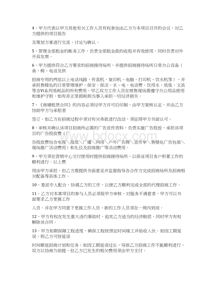 招商代理协议书Word文件下载.docx_第3页