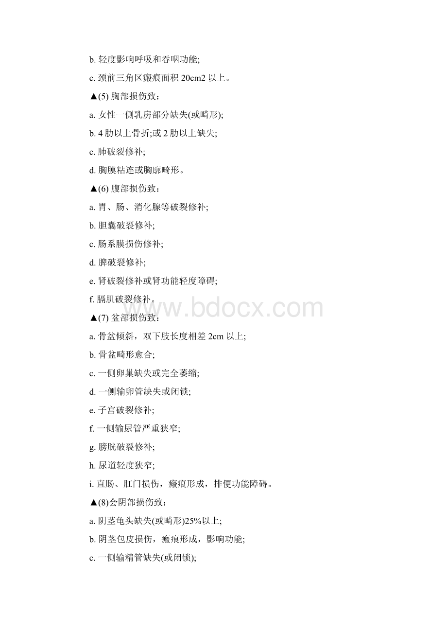 司法鉴定10级伤残标准是什么.docx_第3页