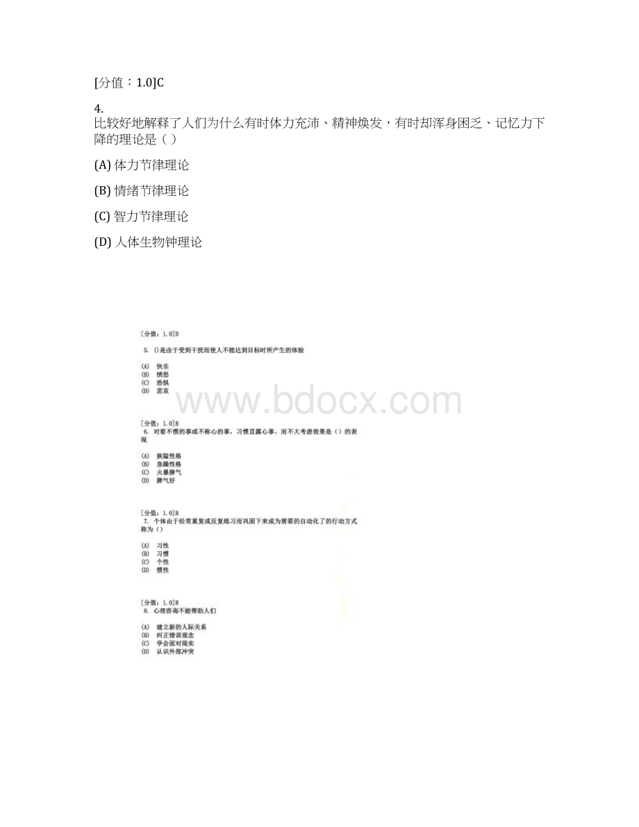 专业技术人员继续教育之心理健康与心理调适练习题文档格式.docx_第2页