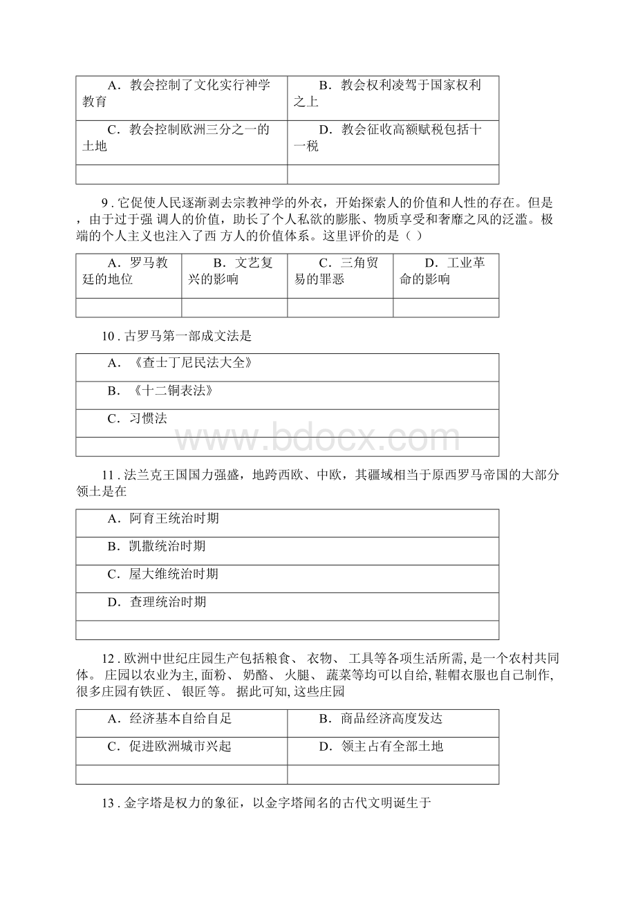 人教版春秋版九年级上学期第一次月考历史试题D卷检测.docx_第3页