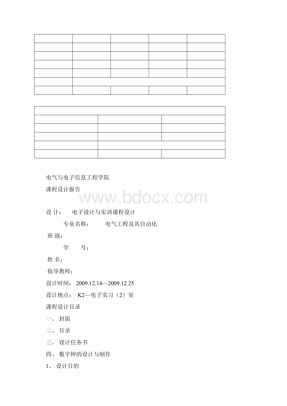 电子设计与实训课程设计直流稳压电源和多功能数字钟.docx_第3页