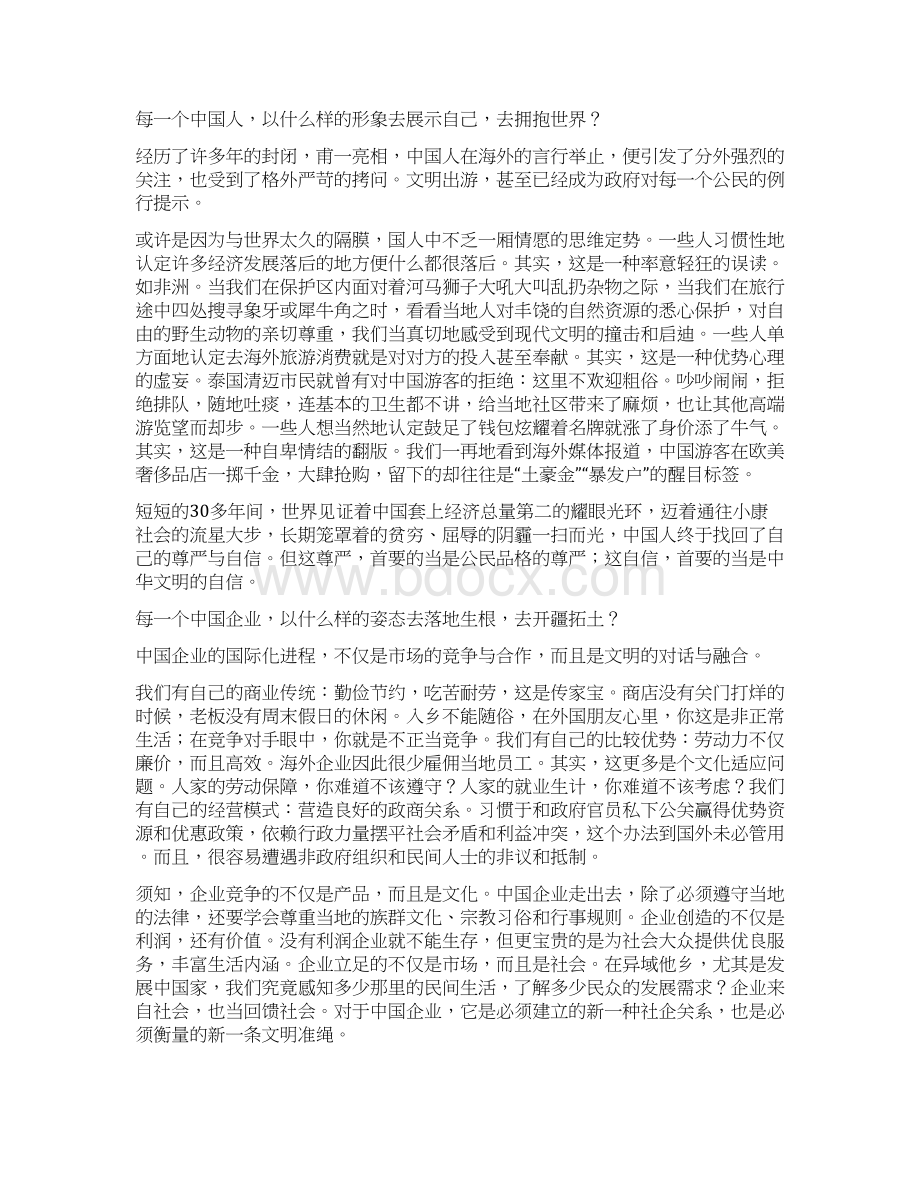 人教版八年级语文下册习题 17壶口瀑布Word文件下载.docx_第3页