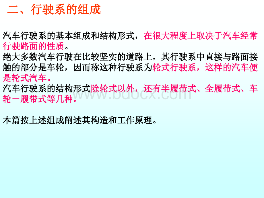 汽车行驶系统PPT资料.ppt_第3页