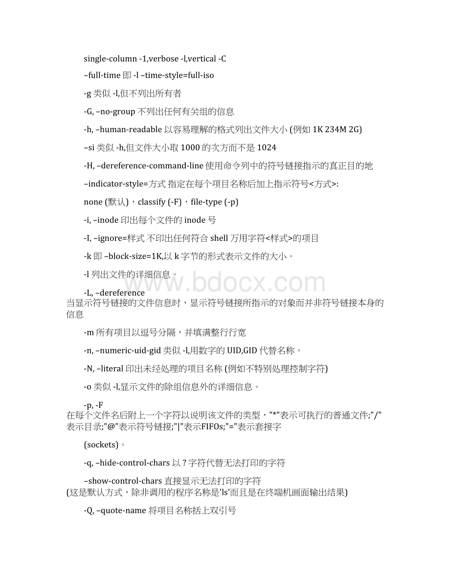 Linux系统中ls命令用法详解综述.docx_第2页
