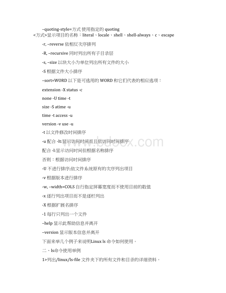 Linux系统中ls命令用法详解综述.docx_第3页