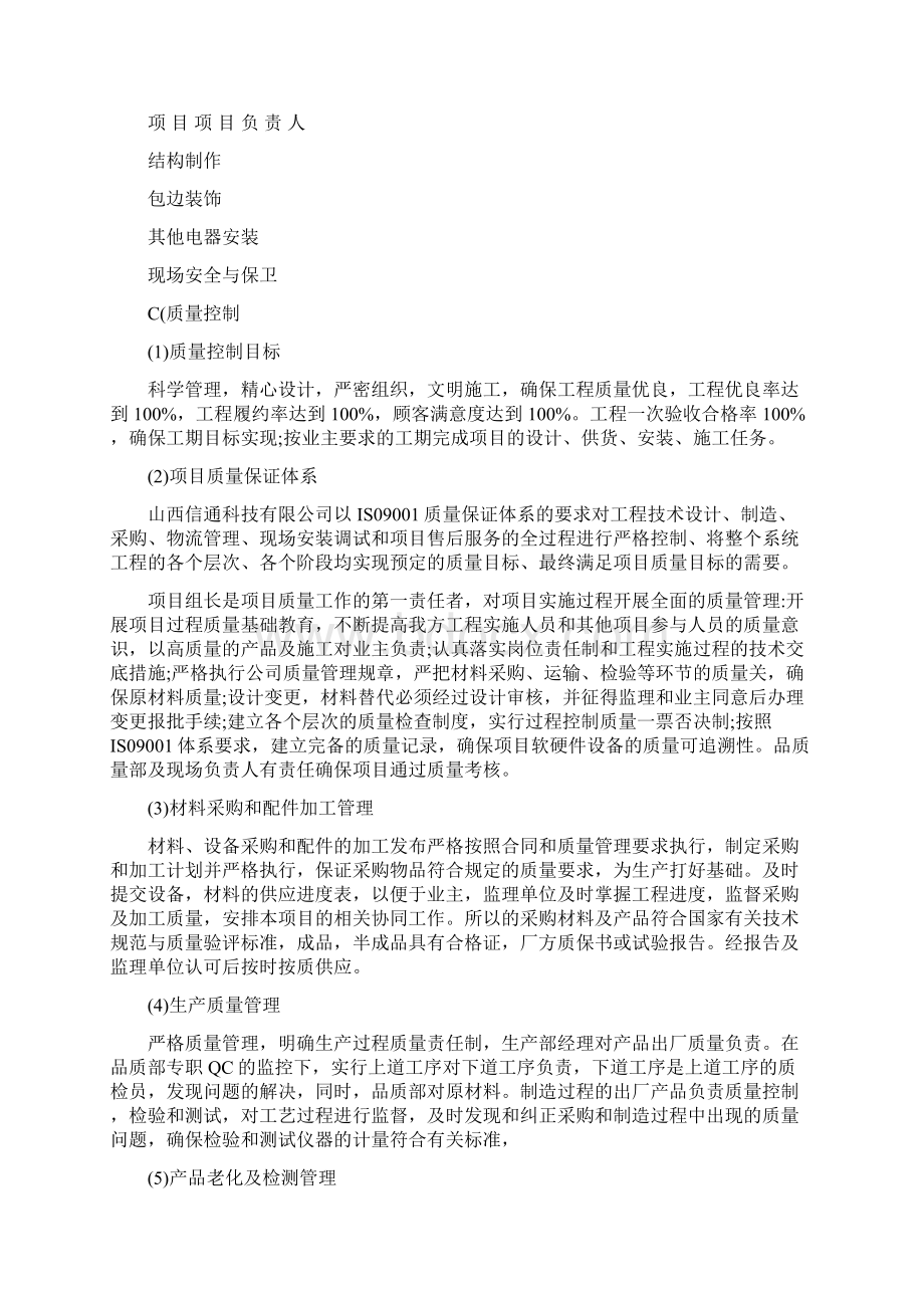 led显示屏制作安装施工方案Word文件下载.docx_第2页