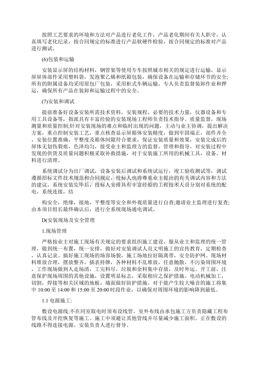 led显示屏制作安装施工方案Word文件下载.docx_第3页