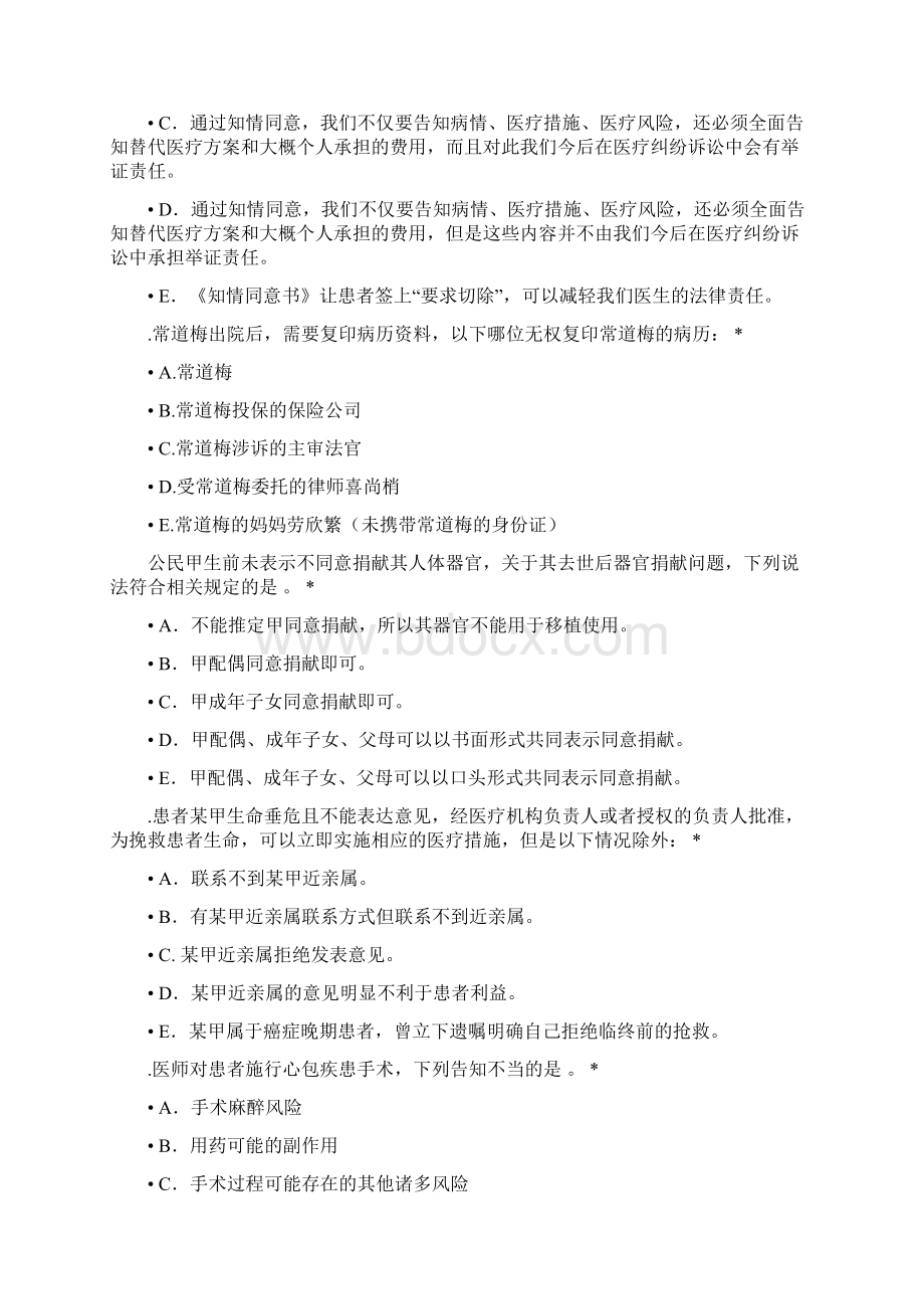 患者的权利与知情 提库.docx_第3页