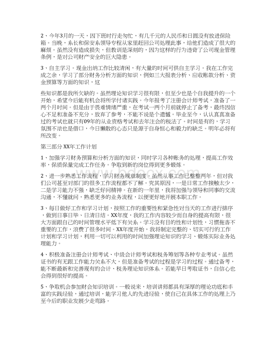 最新财务工作总结与计划与最新财政局办公室工作总结汇编docWord格式.docx_第2页