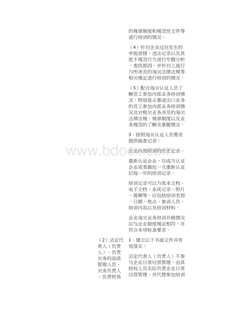 海关认证企业标准指南一般认证通用标准.docx_第2页