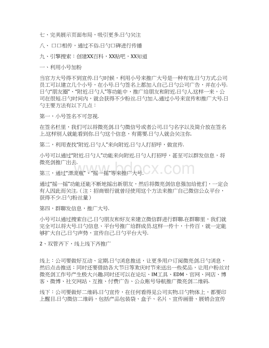 微信公众号的推广方案.docx_第2页