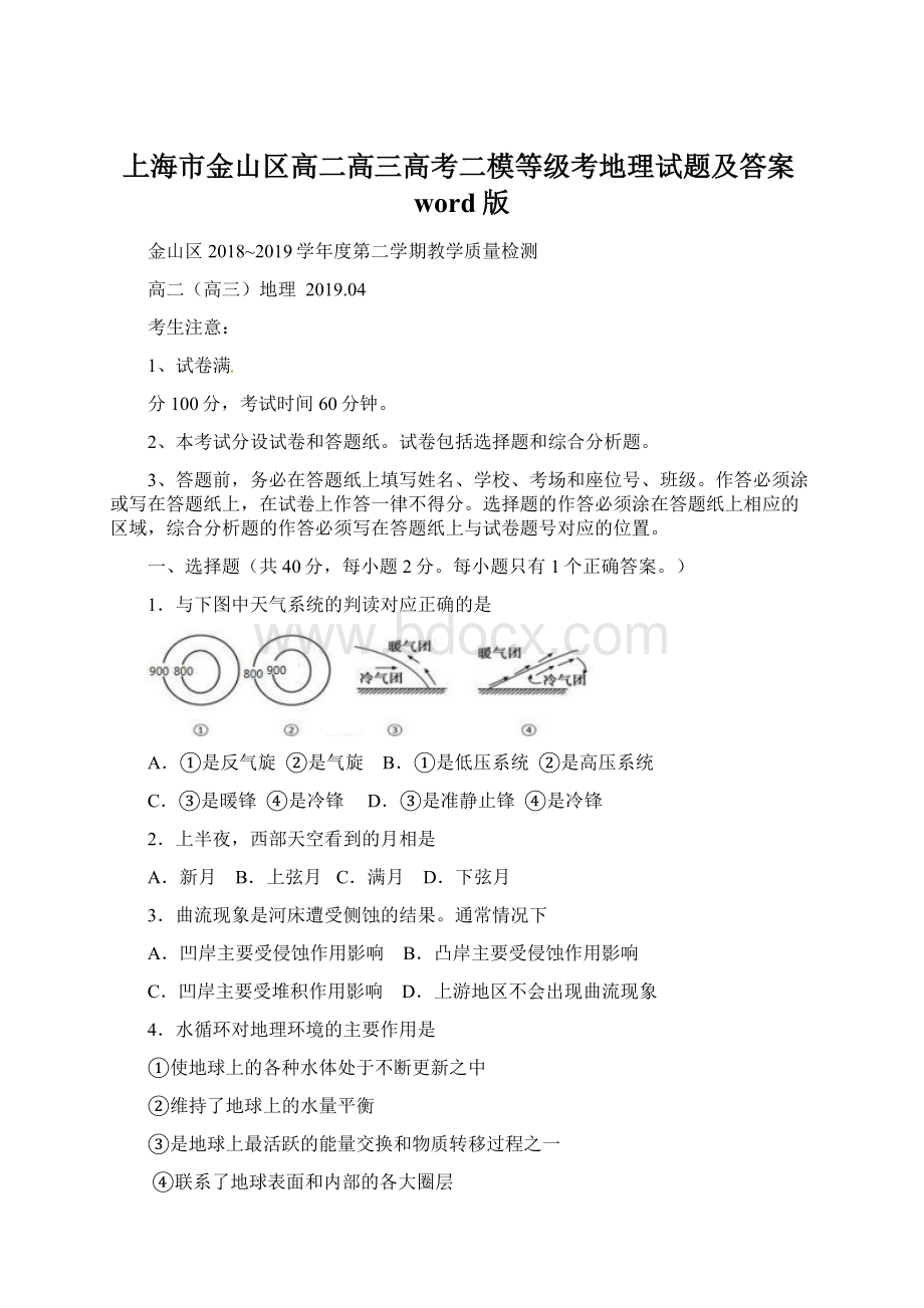 上海市金山区高二高三高考二模等级考地理试题及答案word版.docx