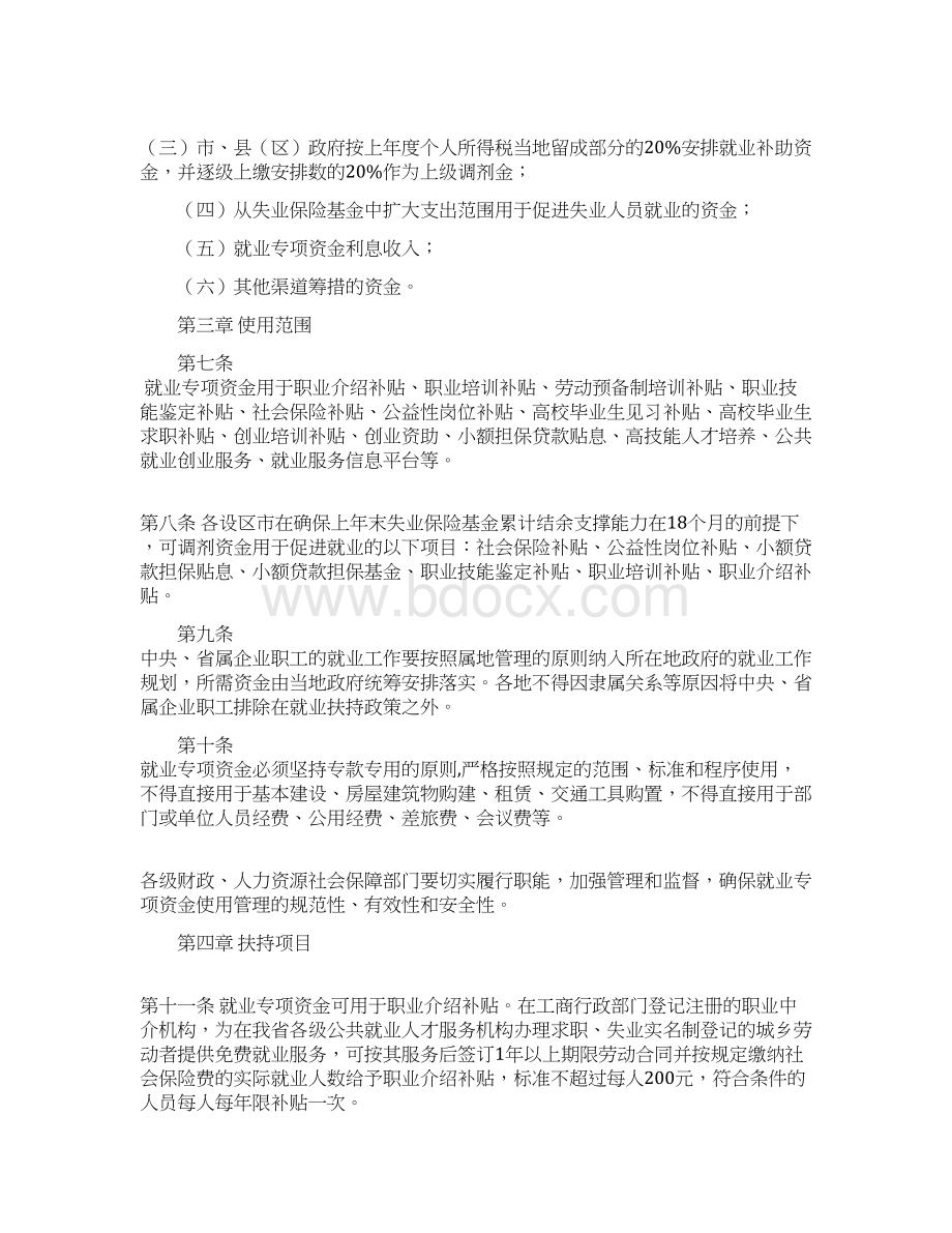 福建省就业专项资金管理办法.docx_第2页