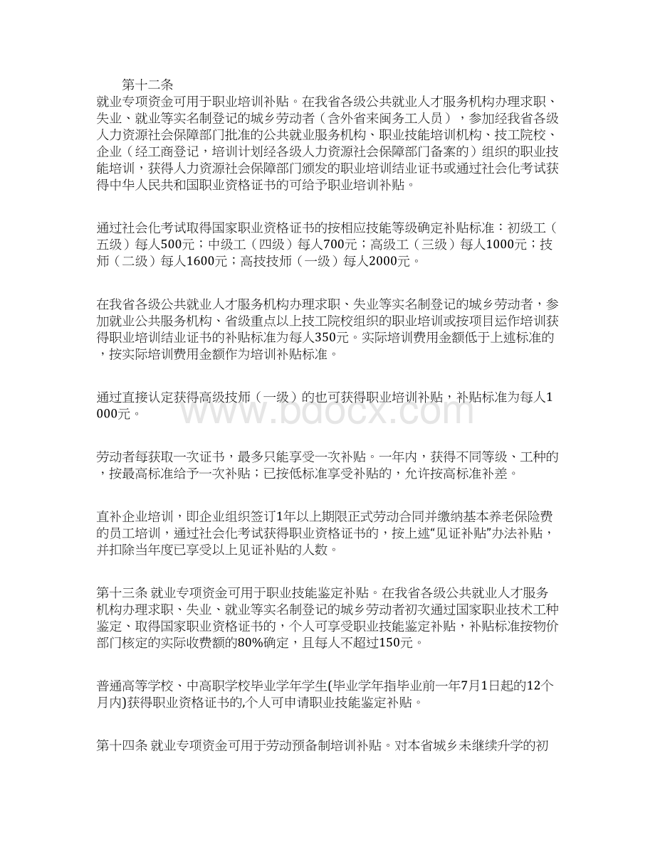 福建省就业专项资金管理办法.docx_第3页