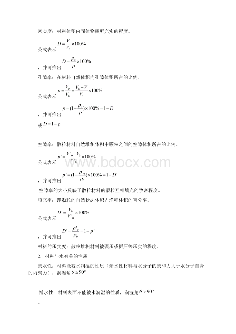 建筑材料复习提纲.docx_第2页