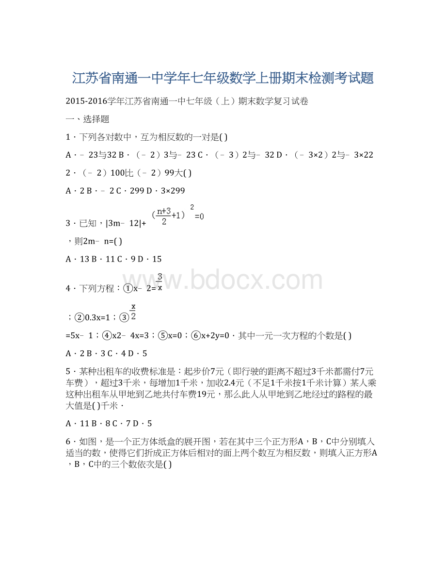 江苏省南通一中学年七年级数学上册期末检测考试题Word文档下载推荐.docx_第1页