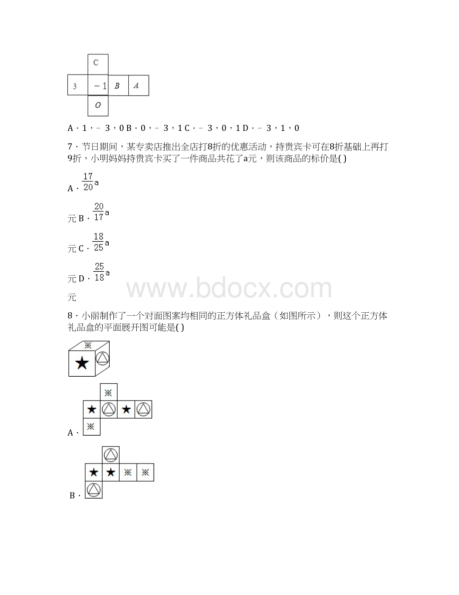 江苏省南通一中学年七年级数学上册期末检测考试题Word文档下载推荐.docx_第2页