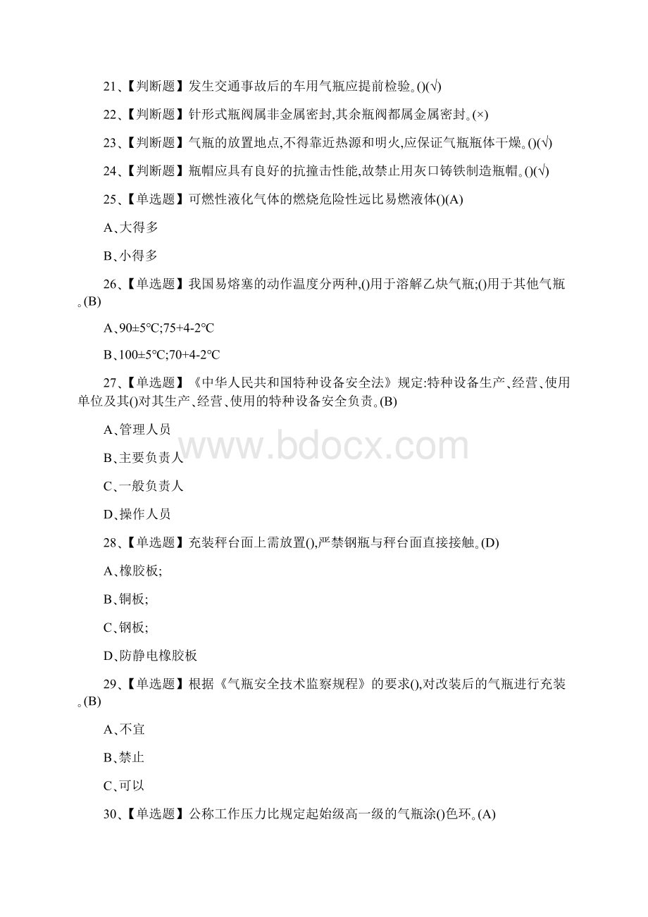 P气瓶充装模拟考试及P气瓶充装模拟考试系统.docx_第2页