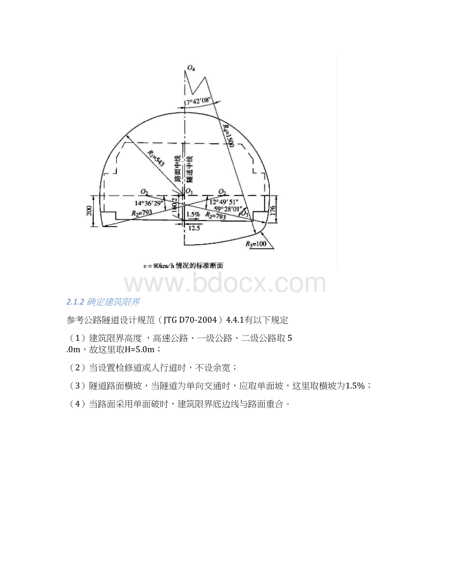 隧道工程课程设计计算书优秀等级Word文档下载推荐.docx_第3页