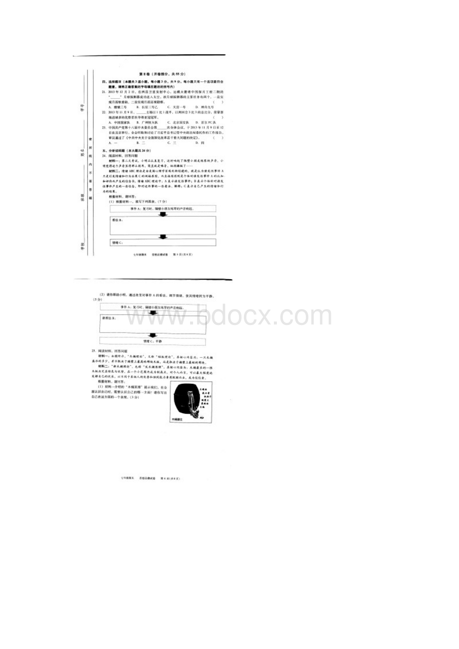 北京市西城区学年七年级上学期末考试政治试题扫描版.docx_第3页