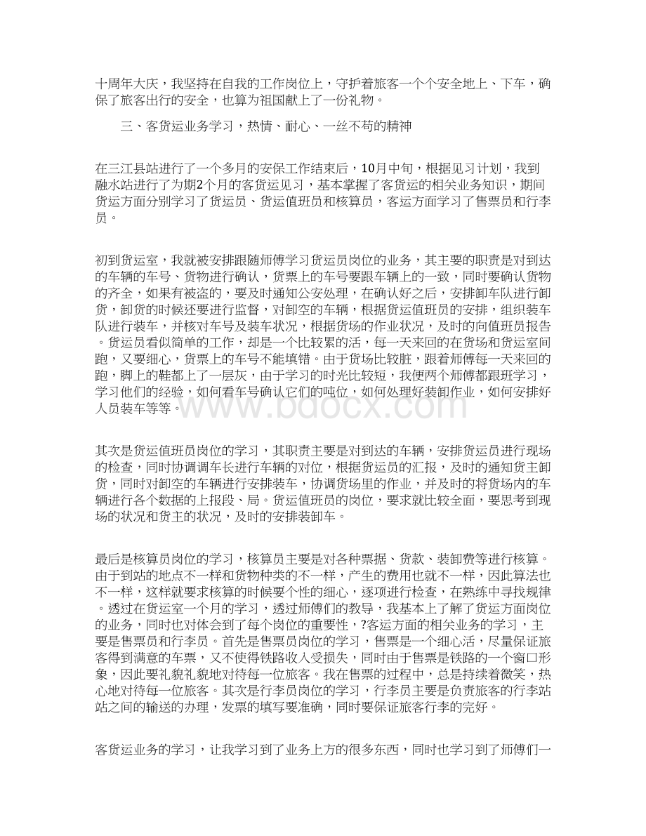 铁路实习心得三篇Word格式.docx_第2页