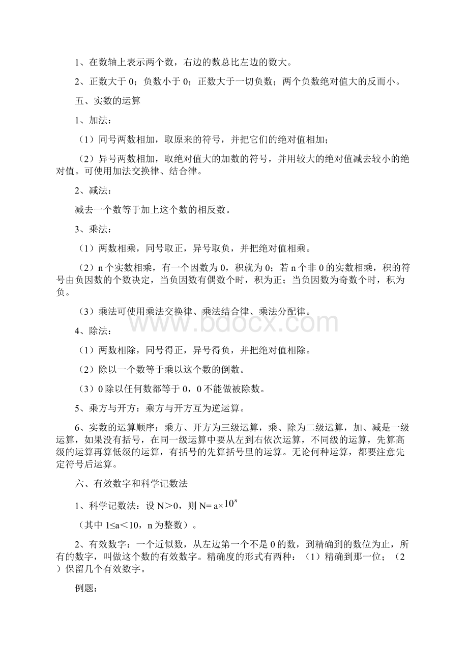 中考数学知识点总结Word文档格式.docx_第3页