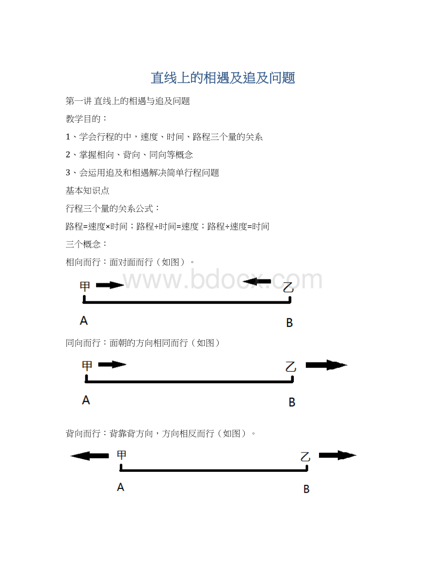 直线上的相遇及追及问题.docx_第1页