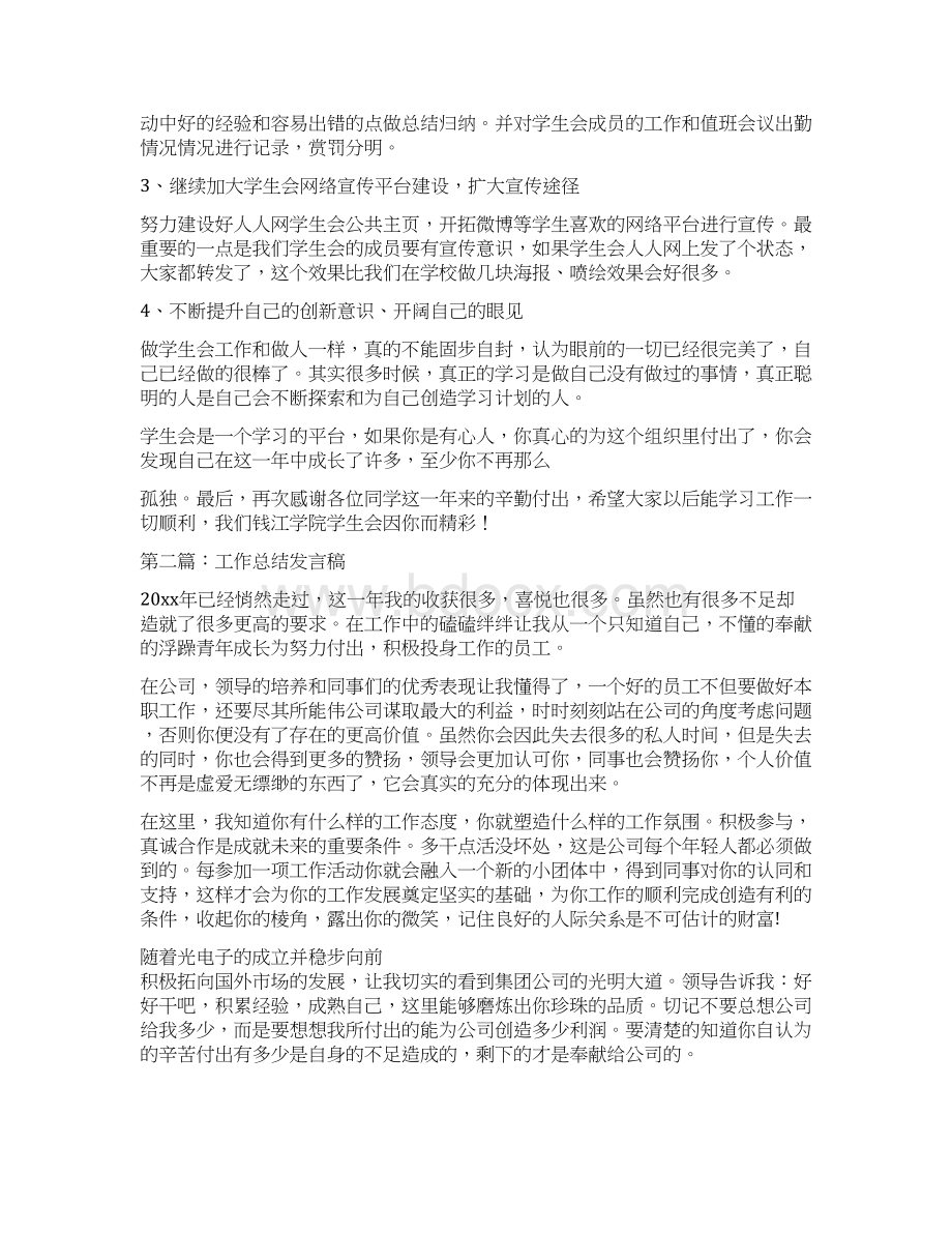 工作总结十二月份与工作总结发言稿汇编文档格式.docx_第3页