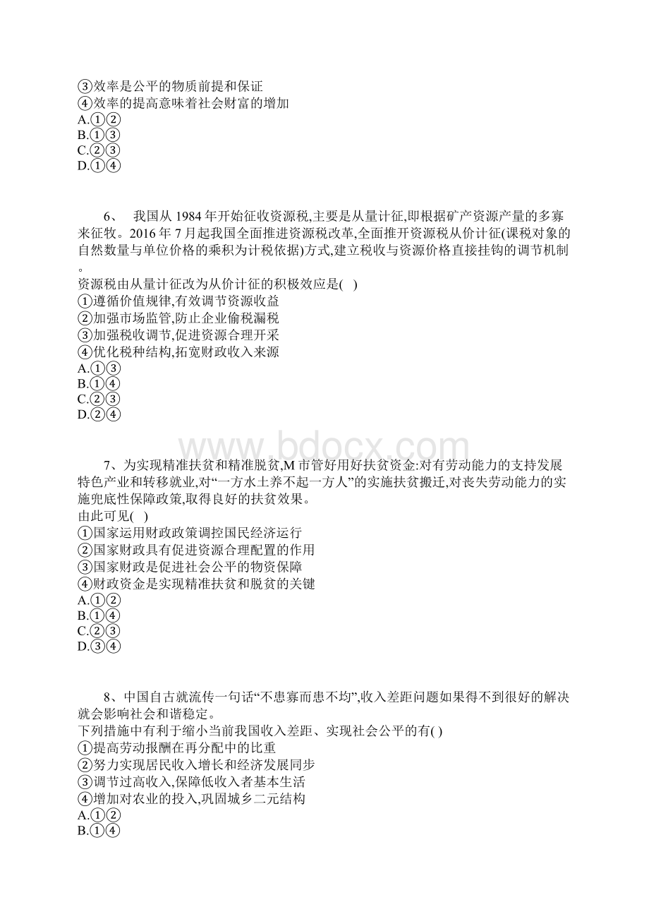 河北省衡水市届高三政治专项练习专题三收入与分配12271140.docx_第3页